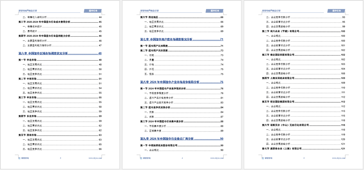 湿巾行业市场深度分析及发展前景研究报告ag九游会登录智研咨询发布：2025年(图2)