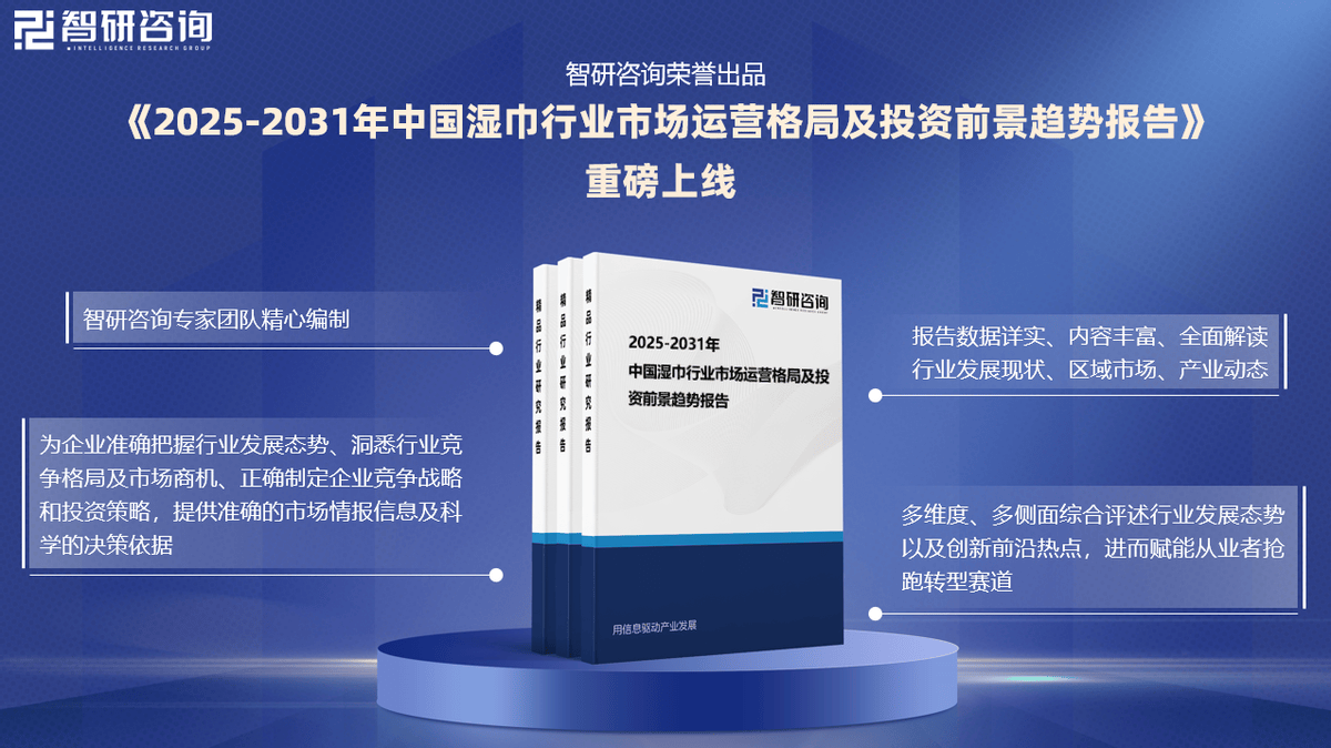 湿巾行业市场深度分析及发展前景研究报告ag九游会登录智研咨询发布：2025年(图4)