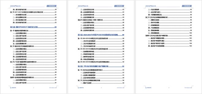 发展趋势研究报告（智研咨询发布）J9国际集团中国卫生巾产业现状及(图4)