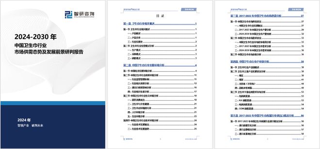 发展趋势研究报告（智研咨询发布）J9国际集团中国卫生巾产业现状及(图2)