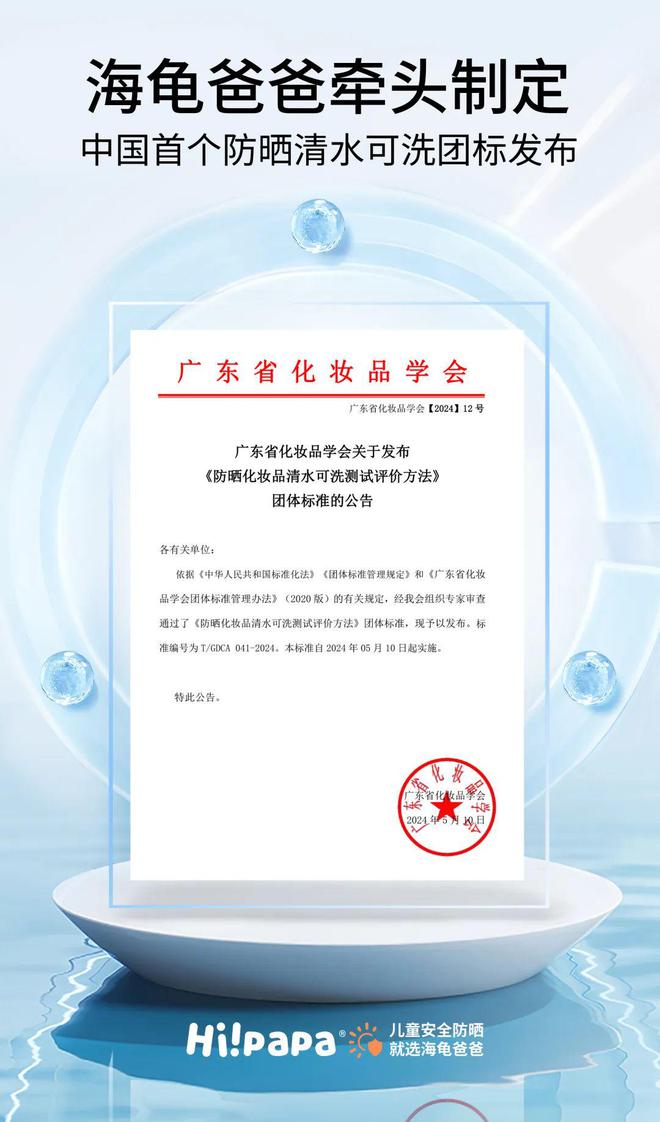 网×海龟爸爸重新定义儿童防晒新规范九游会·j9网站高倍≠滥用！新华(图7)