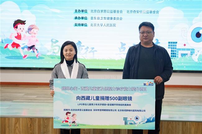 眼明心安”项目再赴西藏守护儿童眼健康J9真人游戏第一品牌“睛”彩六一：“(图6)